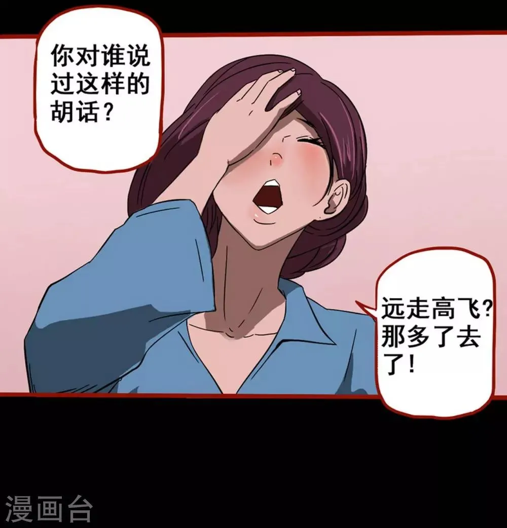 第8话7 楼兰 第7页