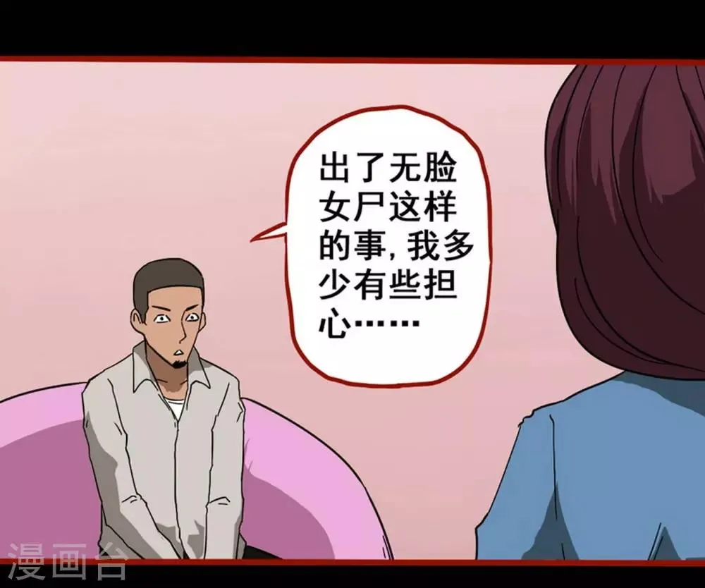 第8话7 楼兰 第10页