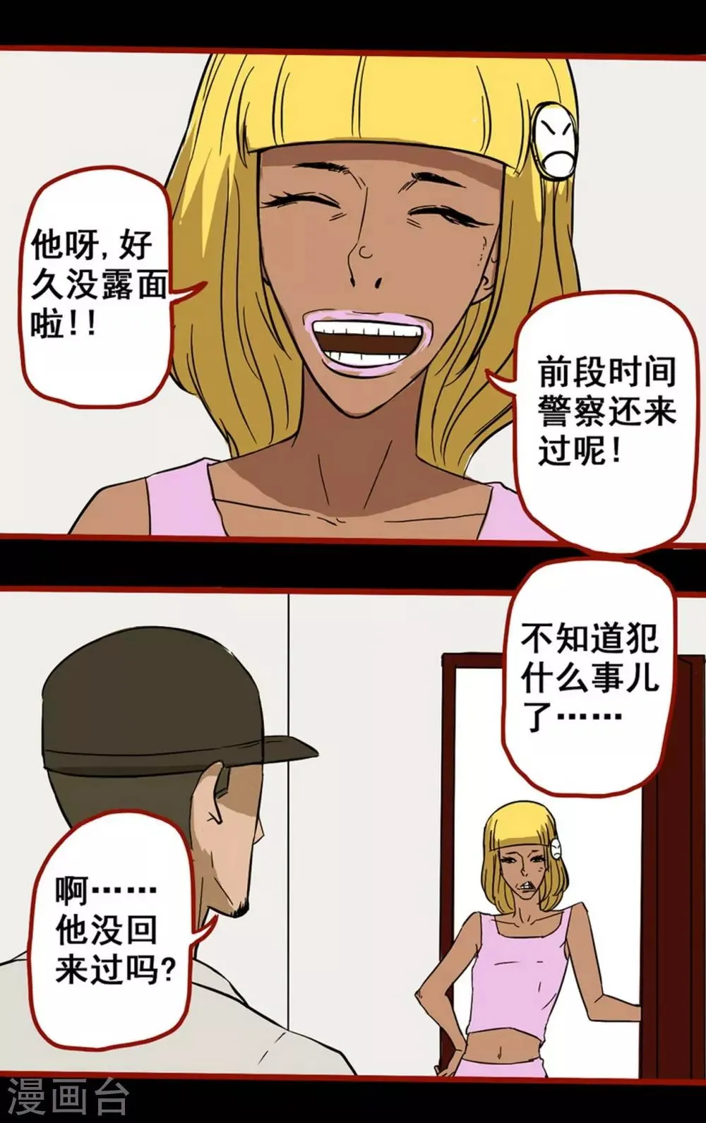 第8话7 楼兰 第20页