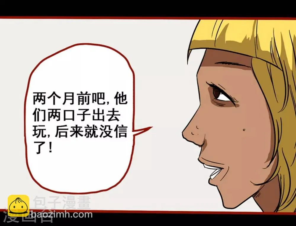 第8话7 楼兰 第21页