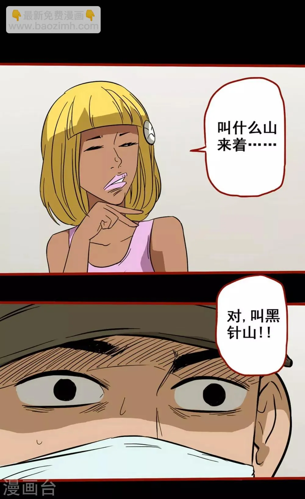 第8话7 楼兰 第23页