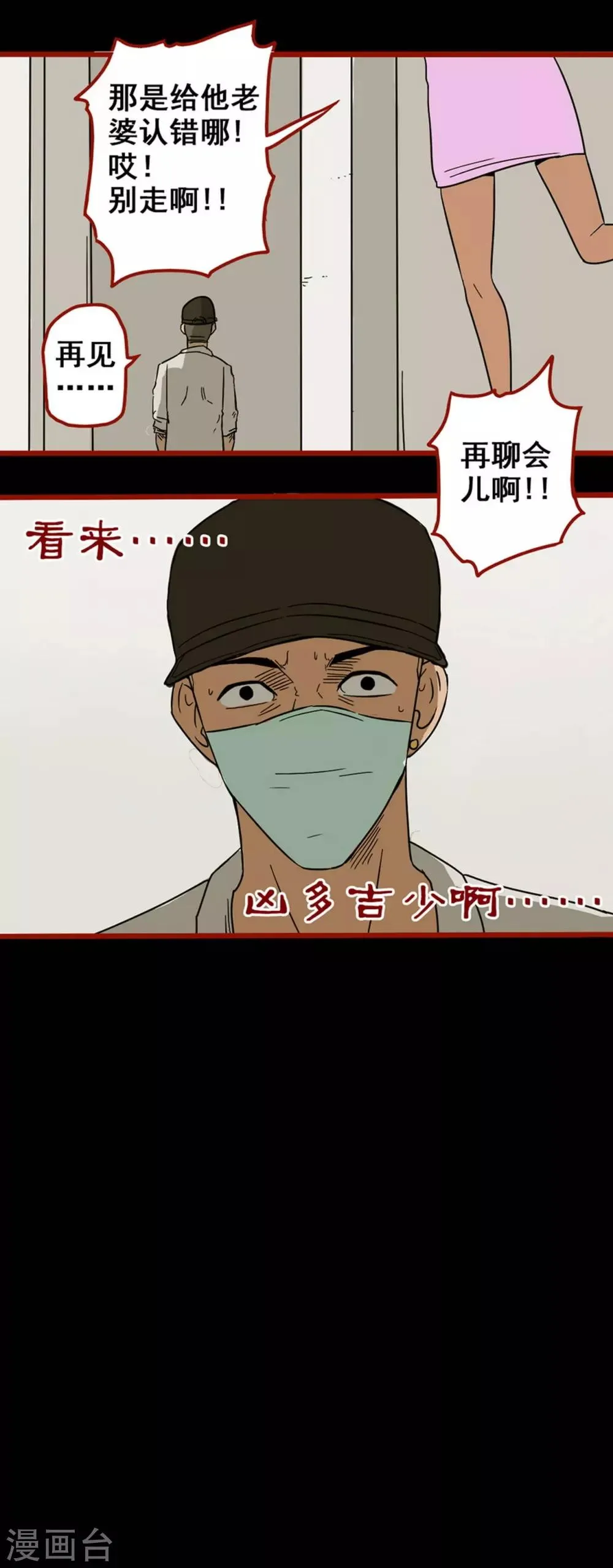 第8话7 楼兰 第26页