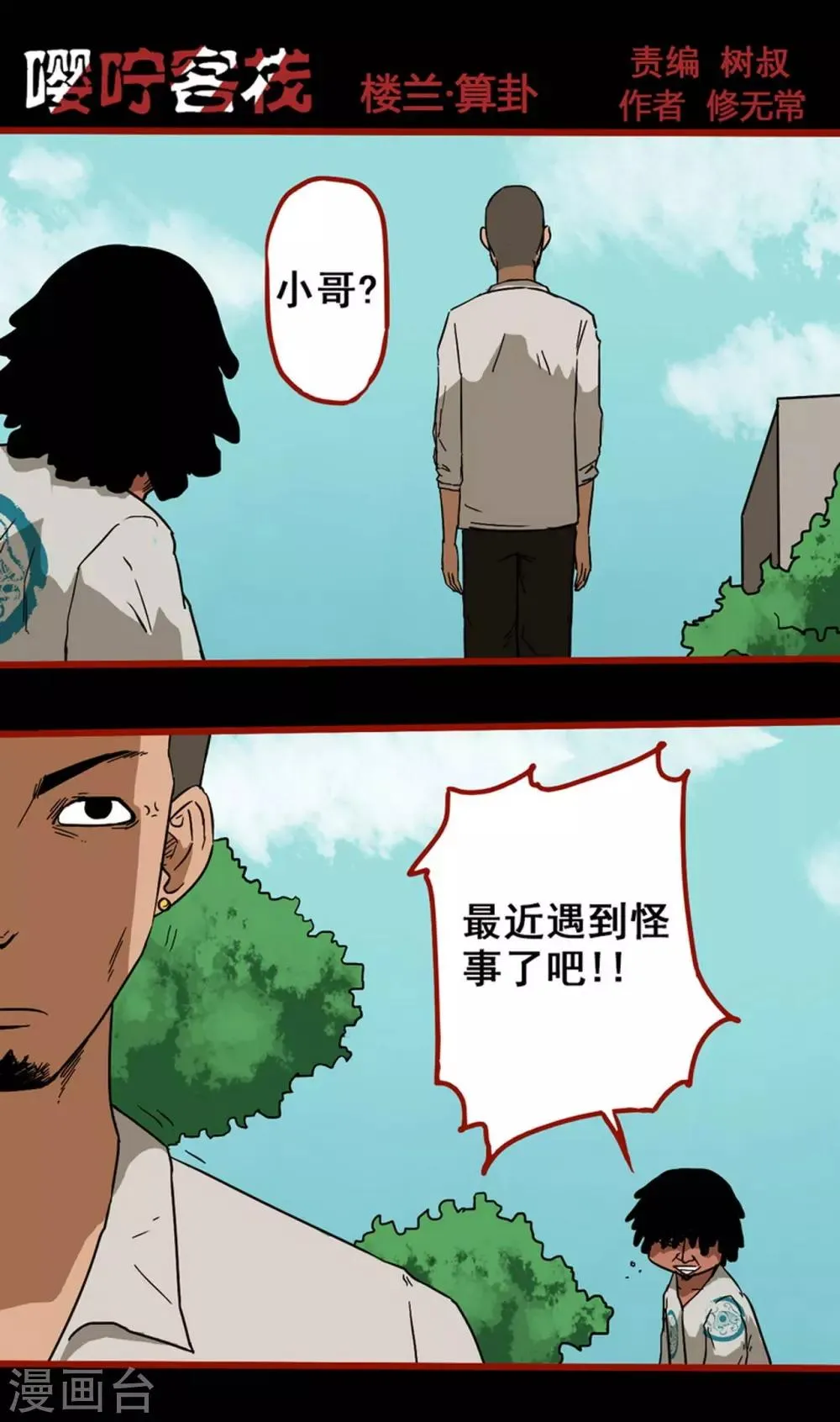 第8话9 楼兰 第1页