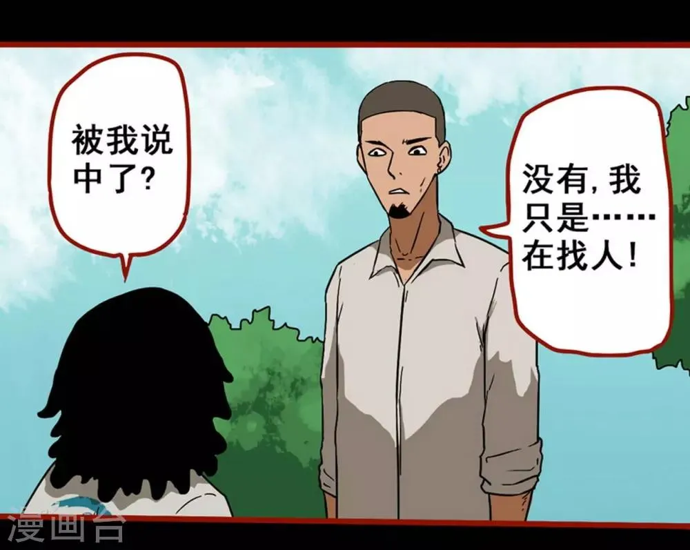第8话9 楼兰 第2页
