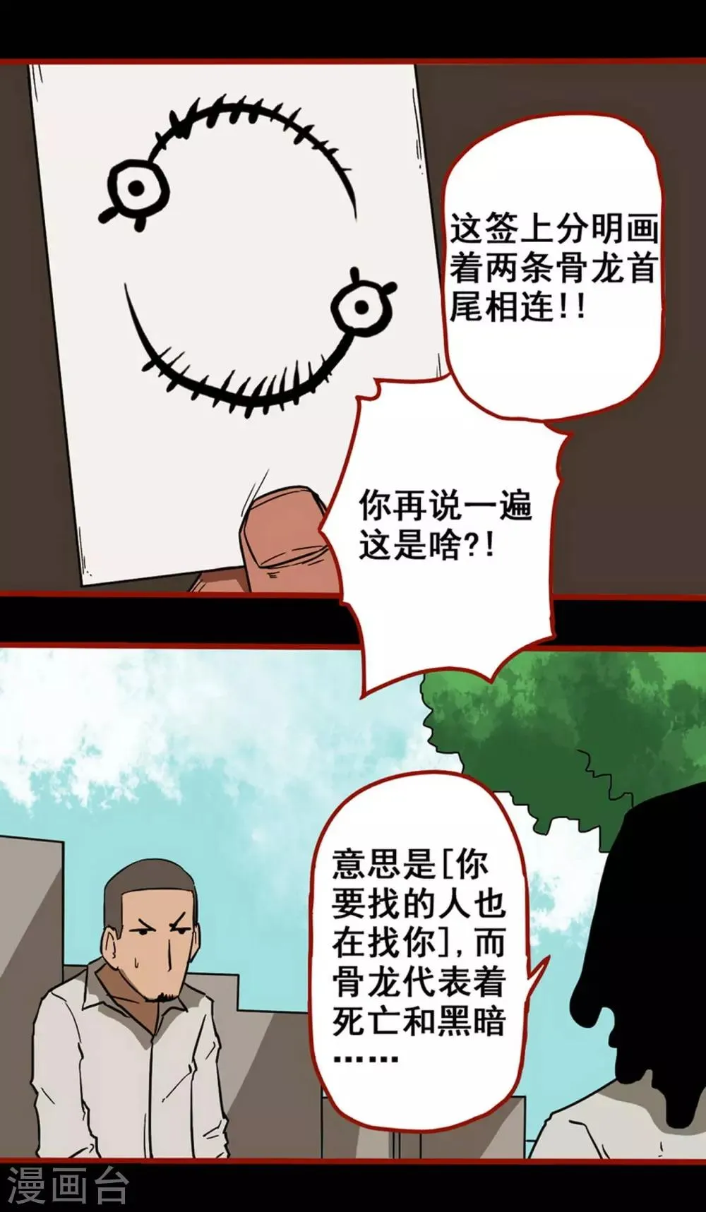 第8话9 楼兰 第12页