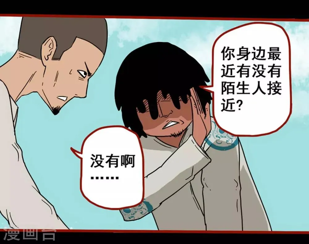 第8话9 楼兰 第17页
