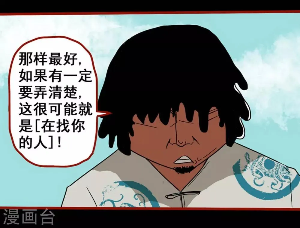 第8话9 楼兰 第18页