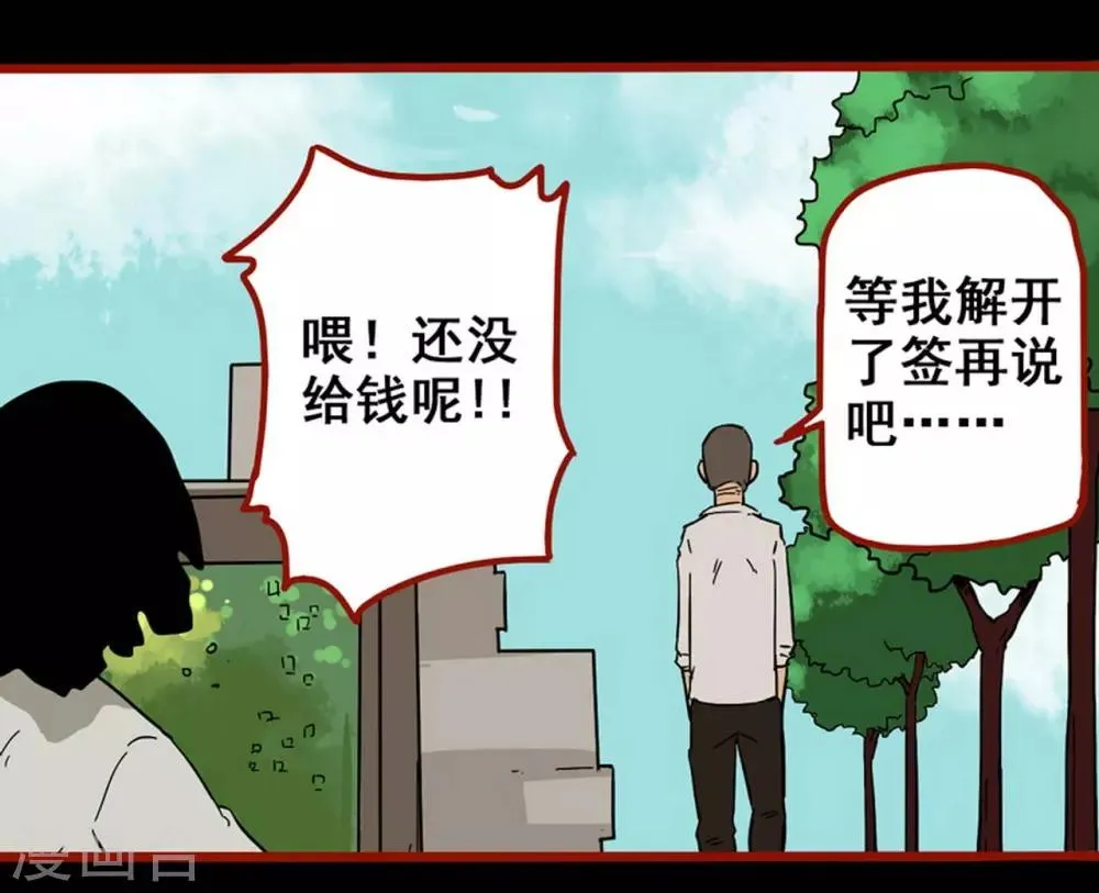 第8话9 楼兰 第21页