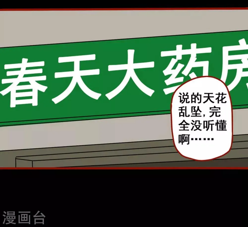第8话9 楼兰 第22页