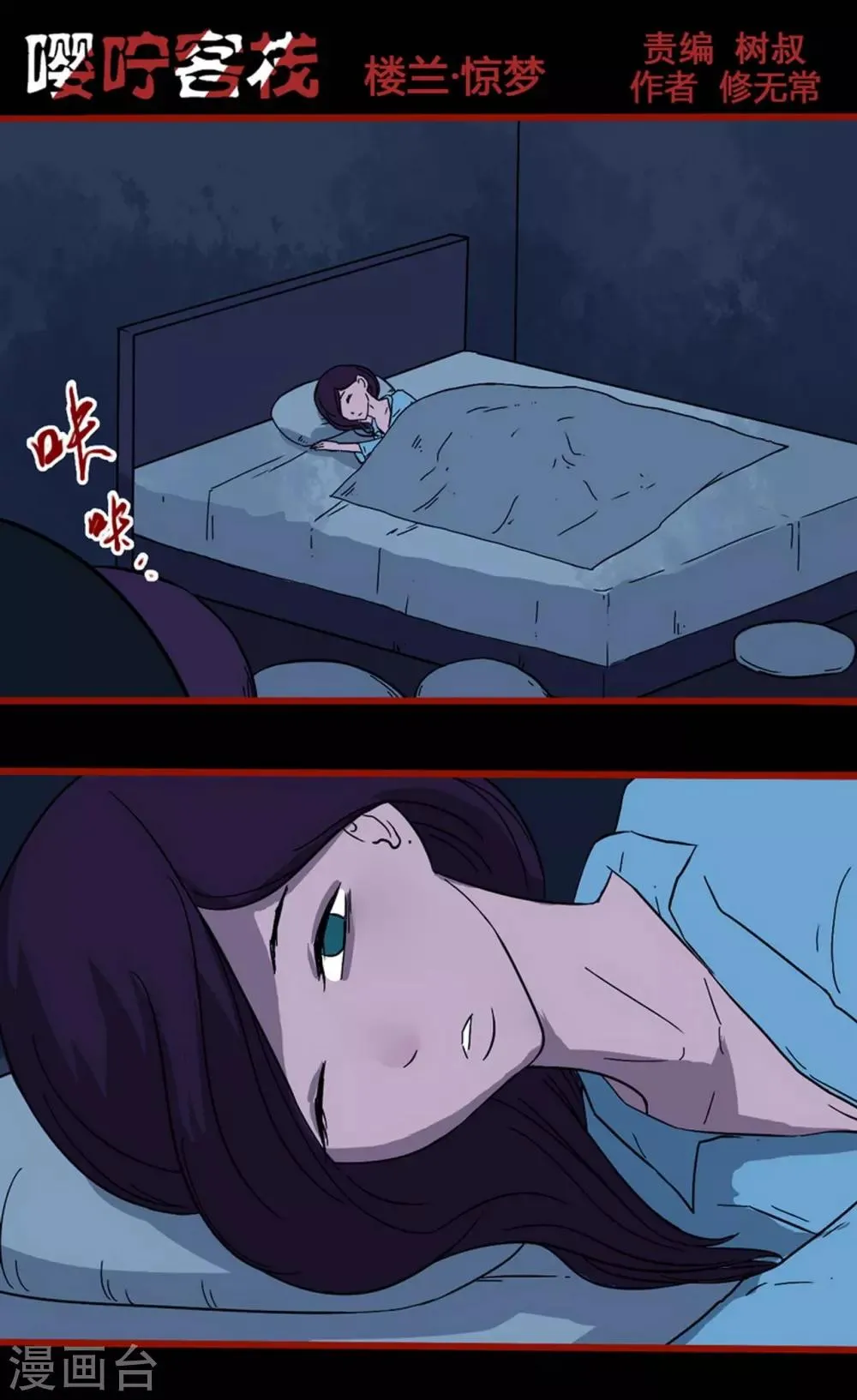 第8话8 楼兰 第1页