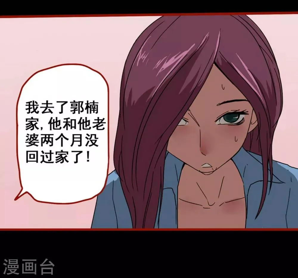 第8话8 楼兰 第20页