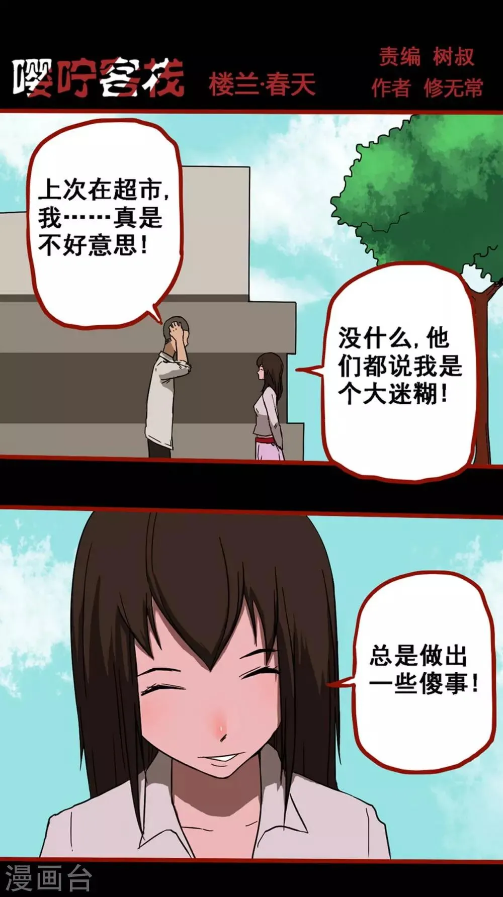 第8话10 楼兰 第1页