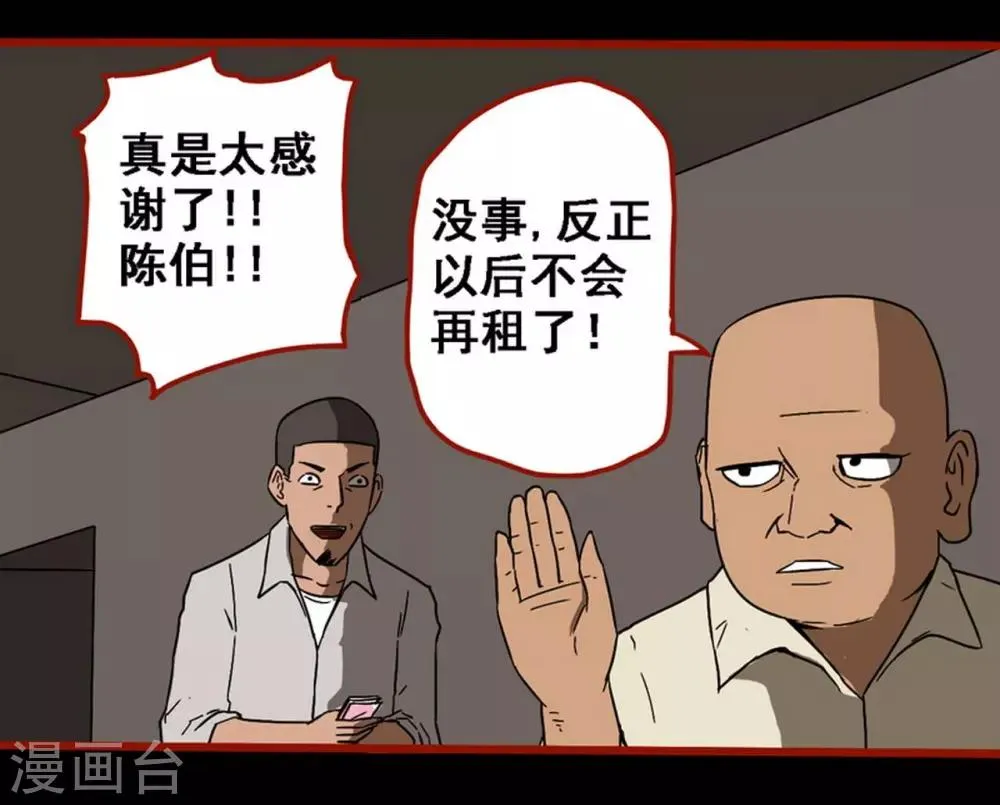第8话10 楼兰 第17页