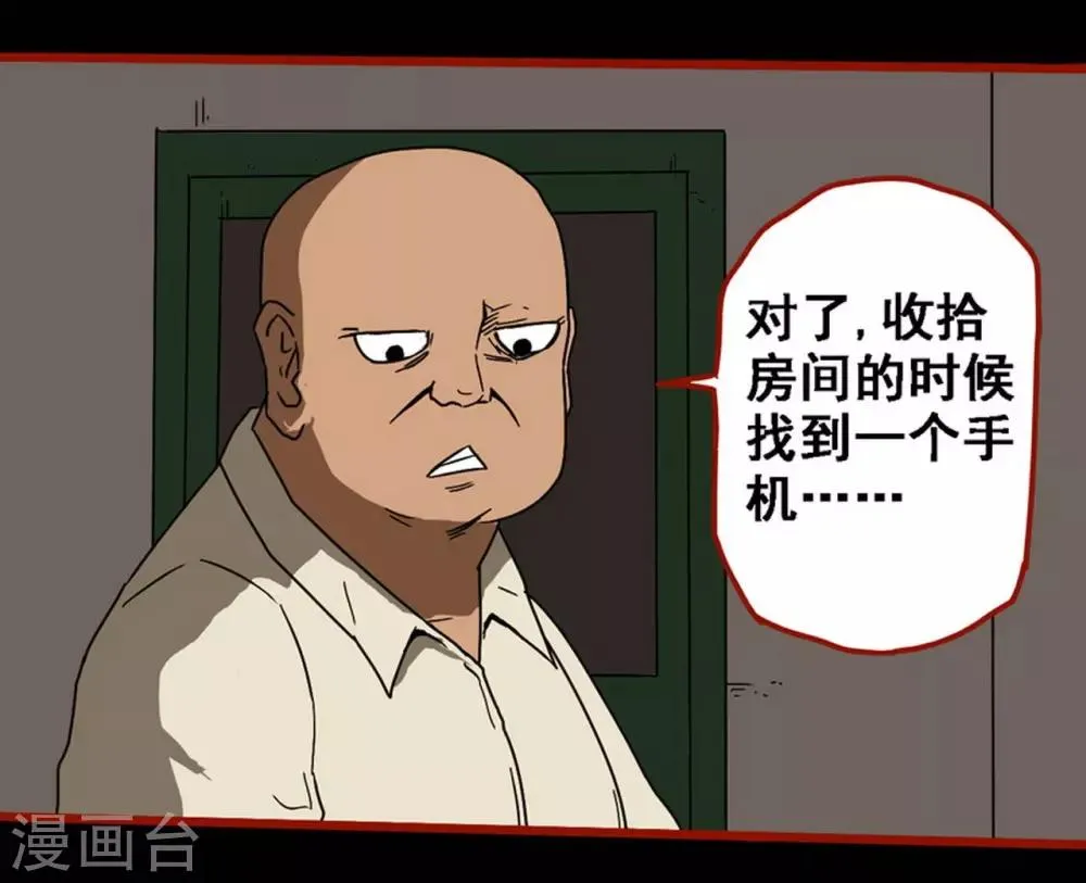 第8话10 楼兰 第18页