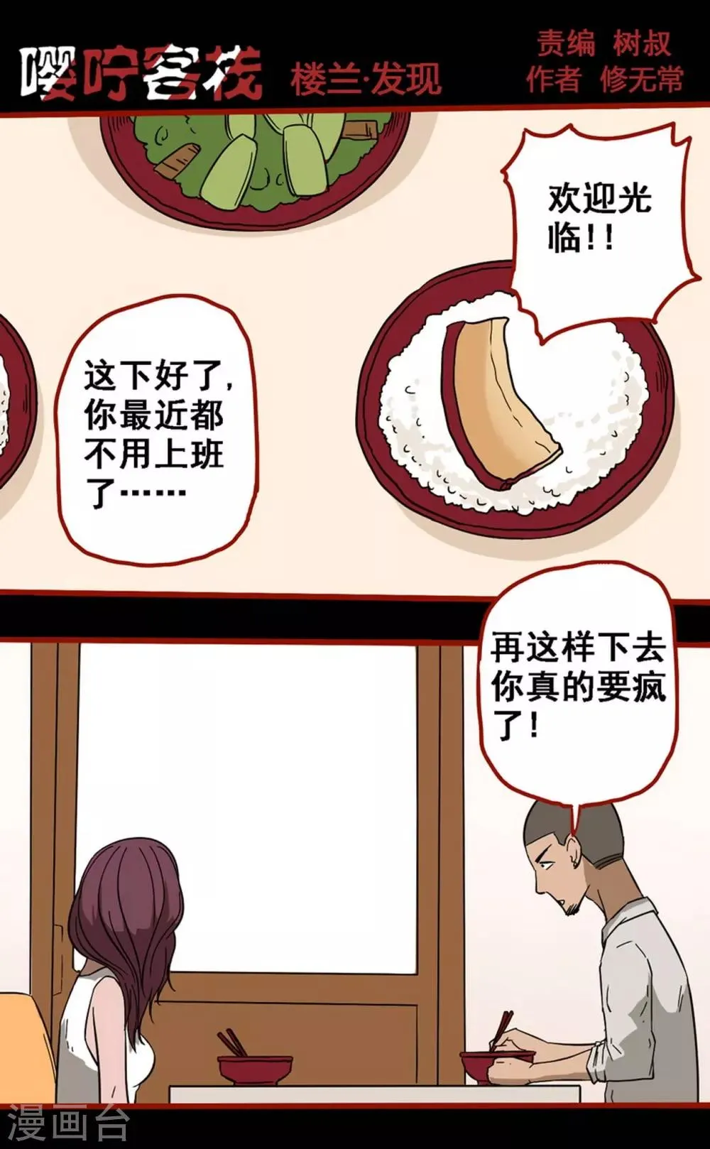第8话12 楼兰 第1页