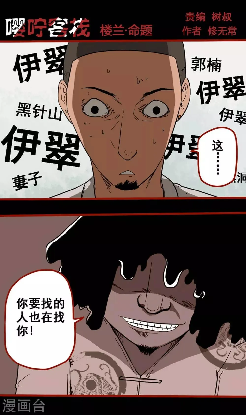 第8话13 楼兰 第1页