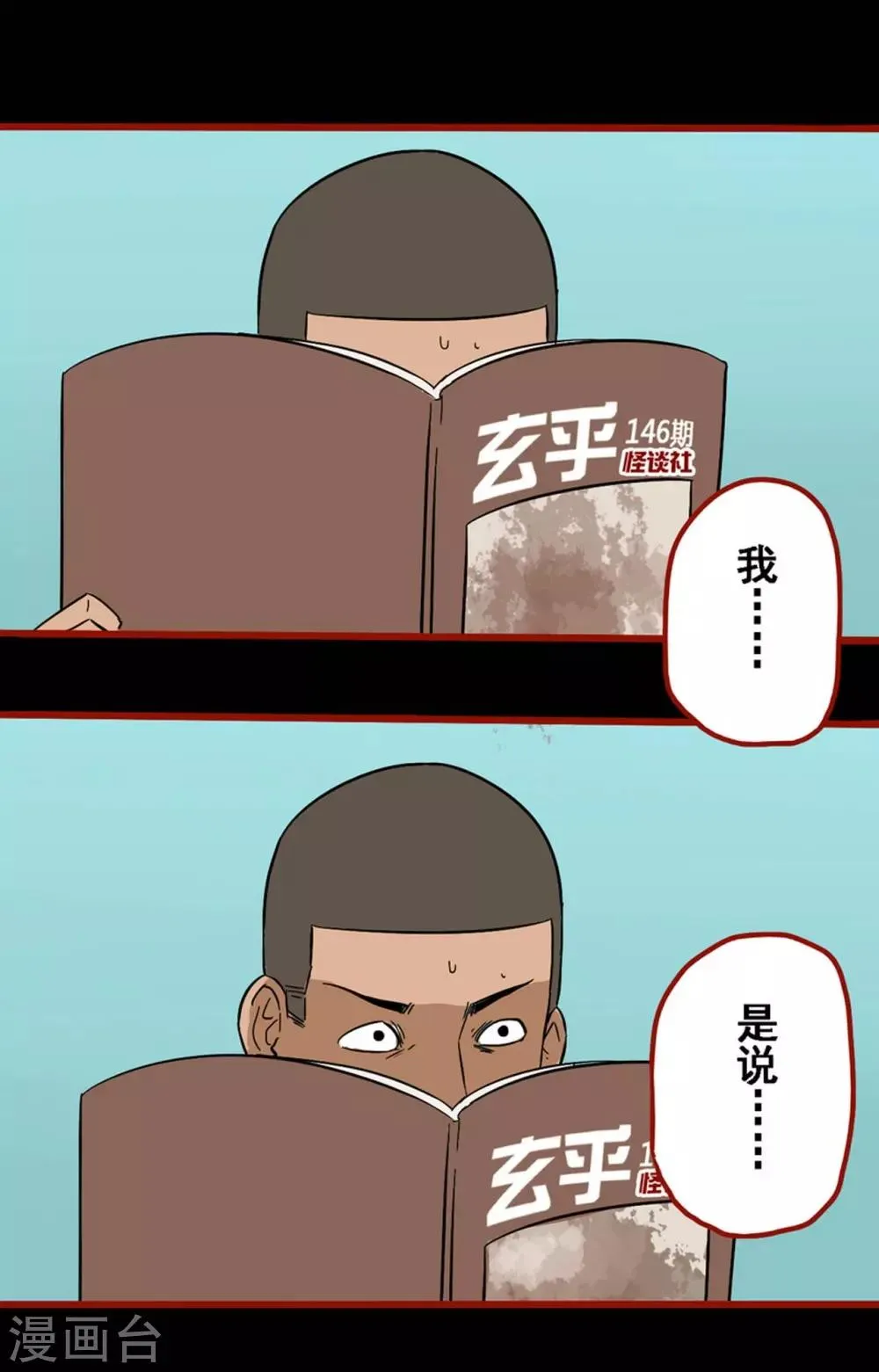第8话13 楼兰 第15页