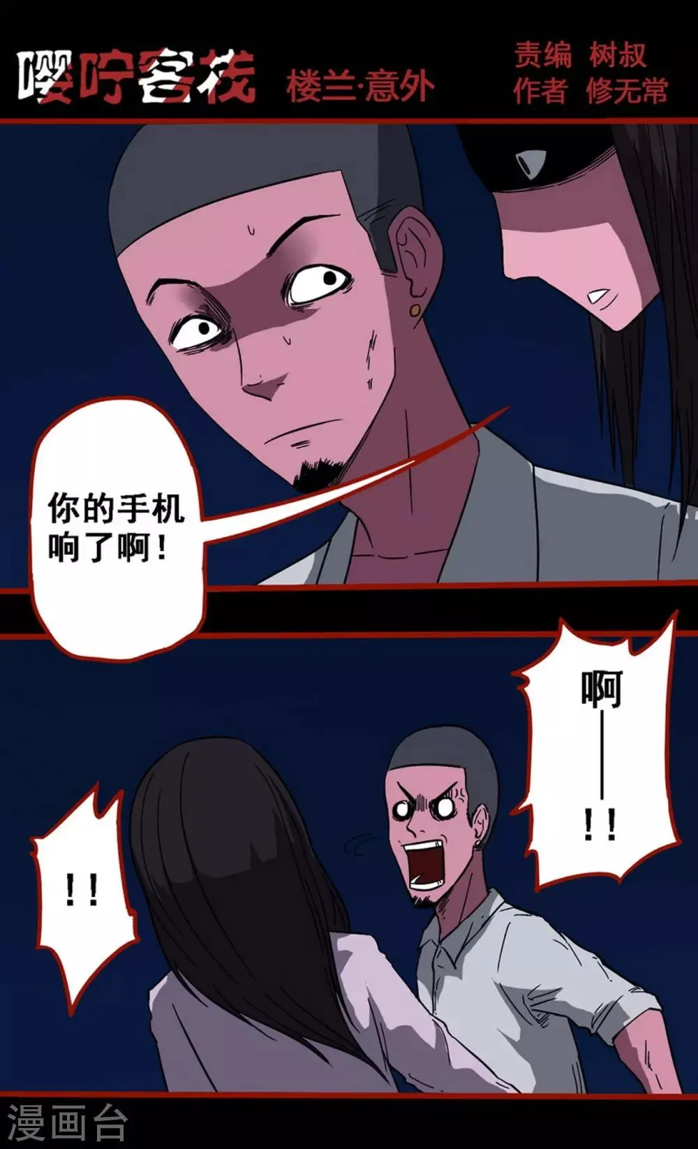 第8话15 楼兰 第1页