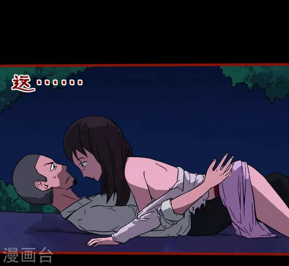 第8话15 楼兰 第16页
