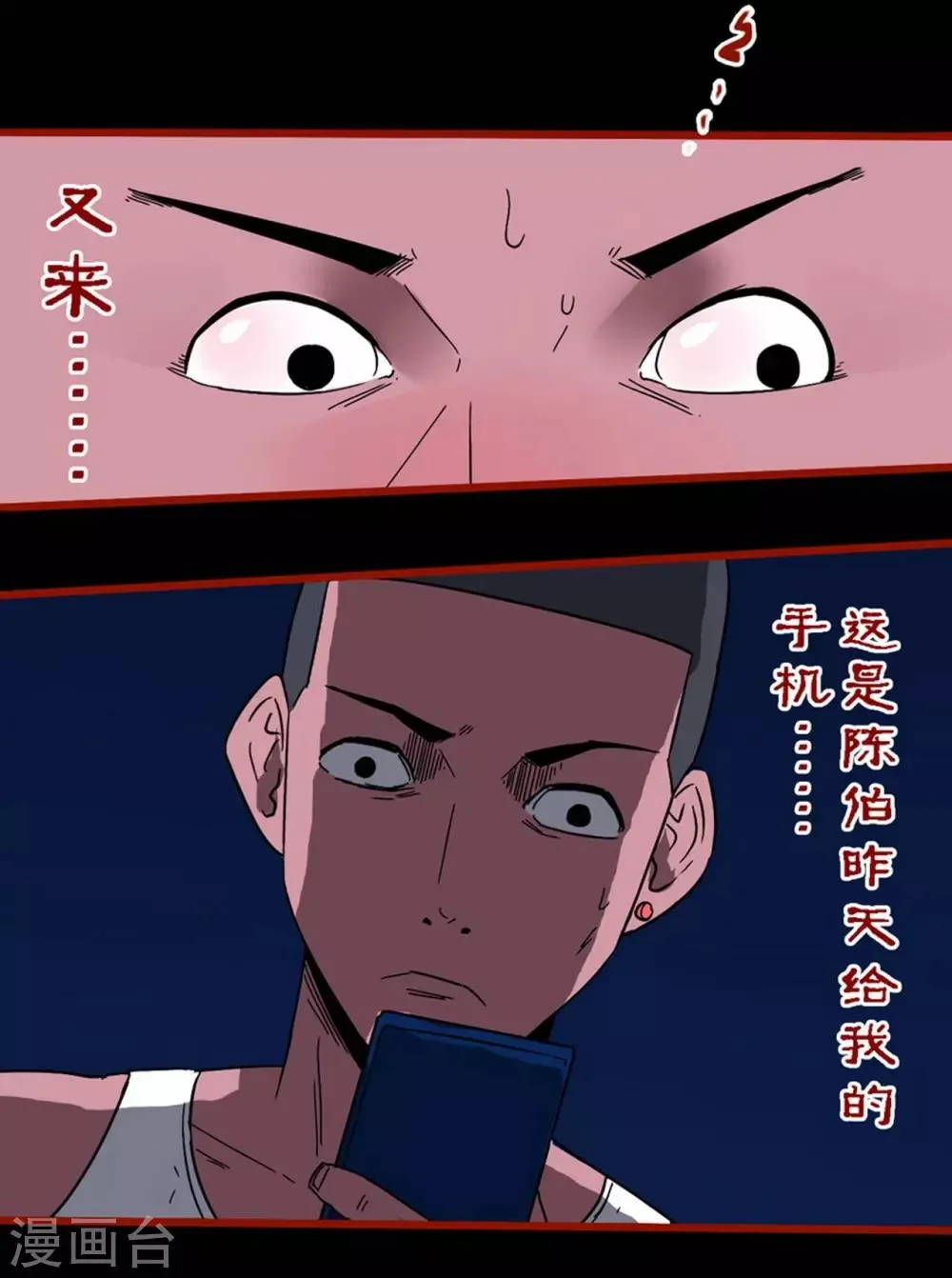第8话15 楼兰 第26页