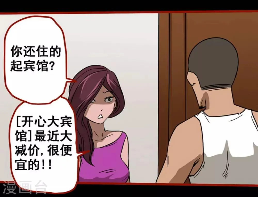 第8话16 楼兰 第10页