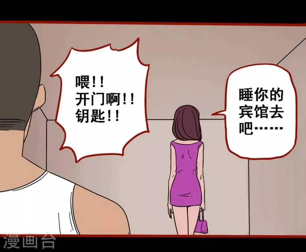 第8话16 楼兰 第18页