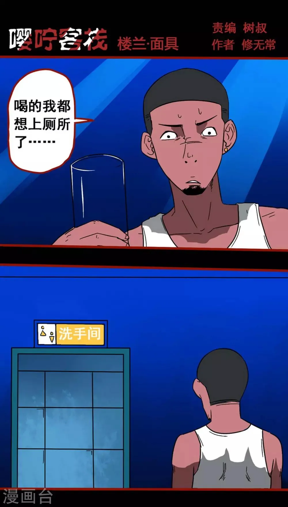 第8话17 楼兰 第1页