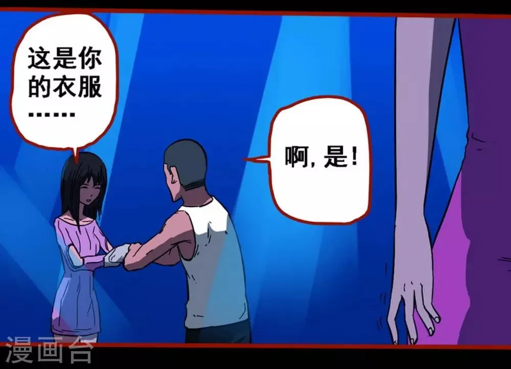 第8话17 楼兰 第19页