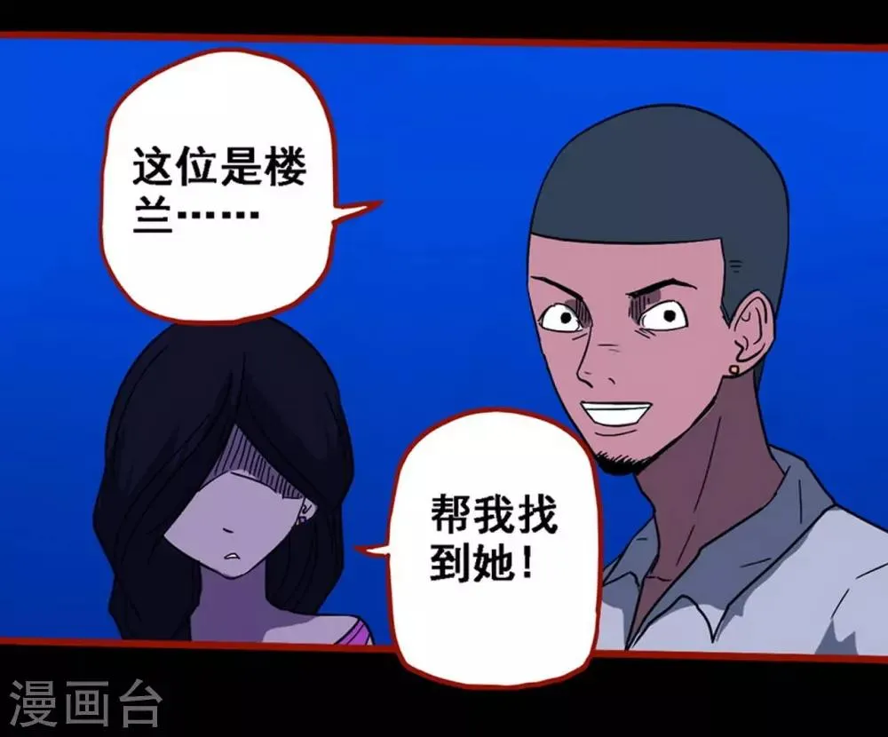 第8话17 楼兰 第23页