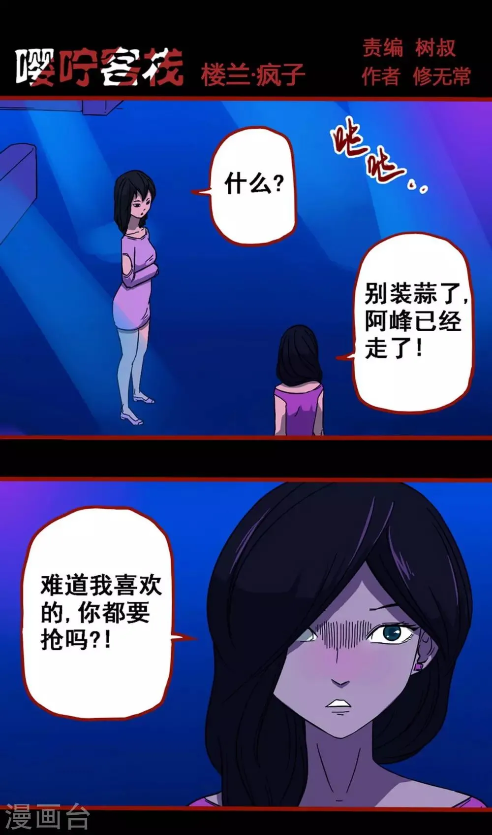 第8话18 楼兰 第1页