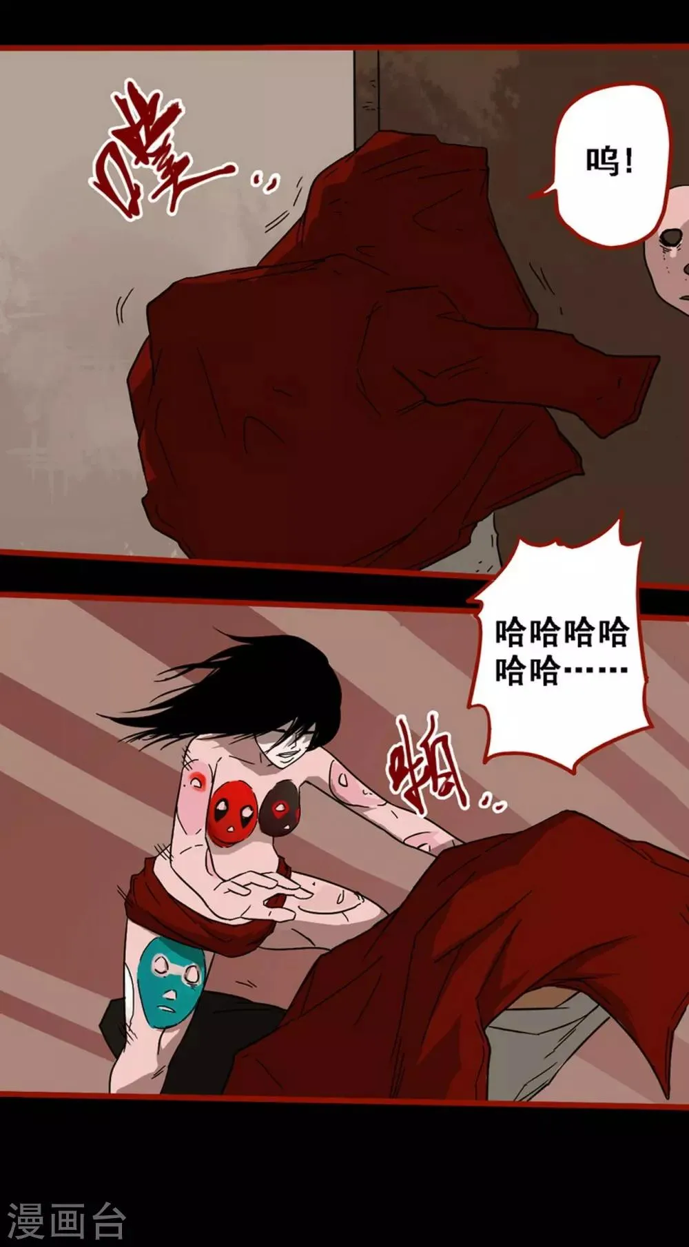 第8话18 楼兰 第21页