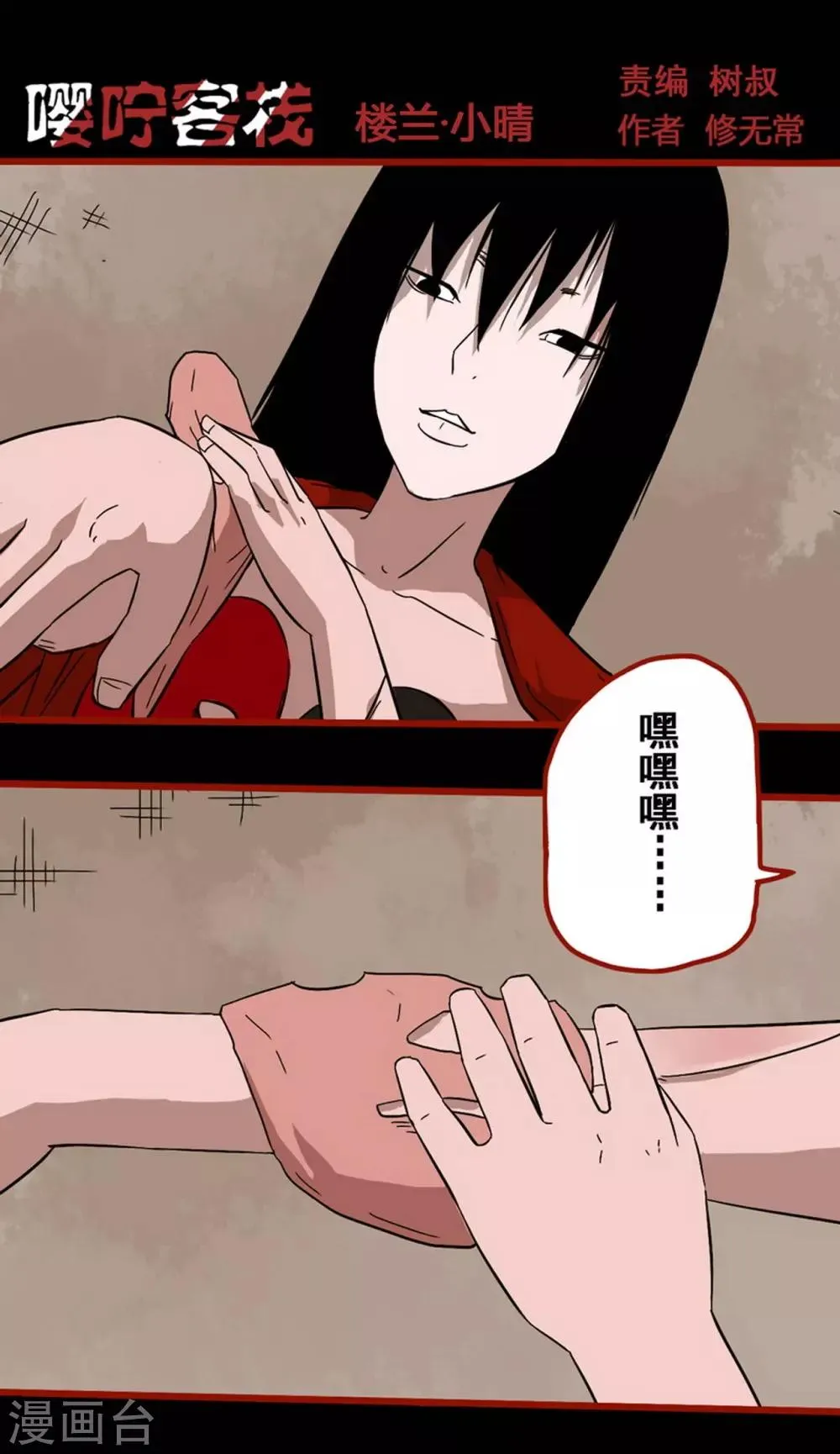 第8话19 楼兰 第1页