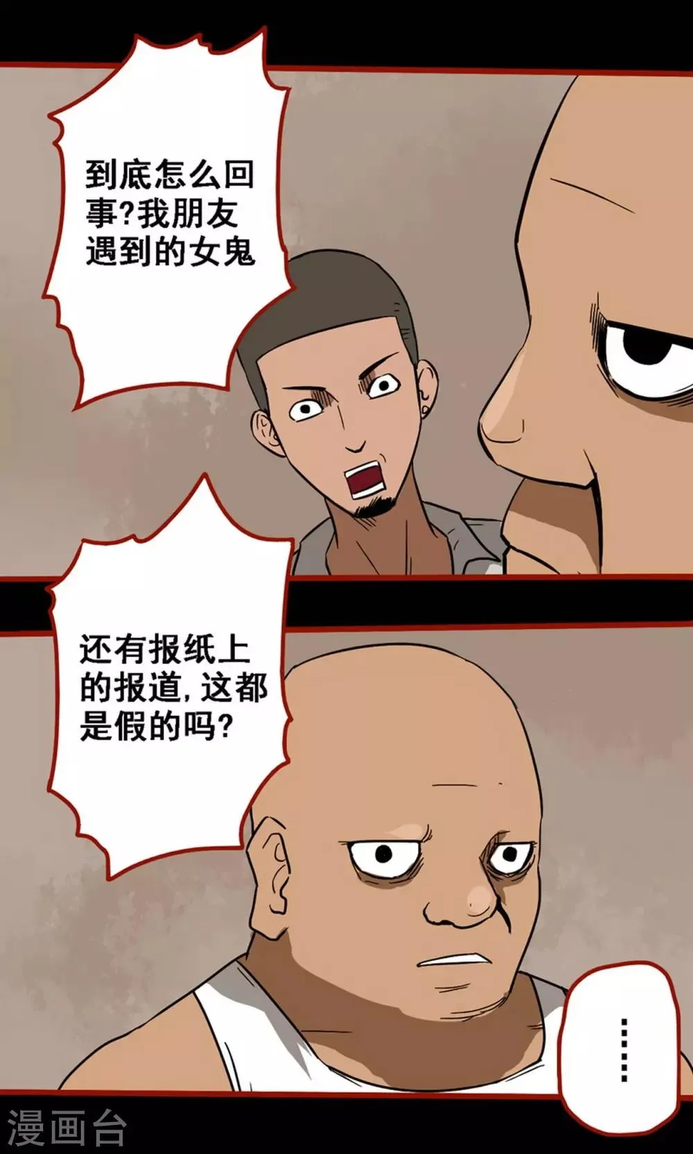 第8话19 楼兰 第4页