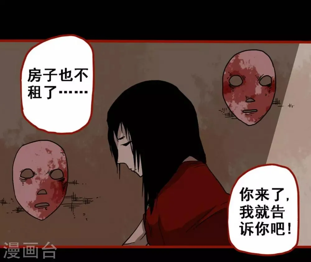 第8话19 楼兰 第7页