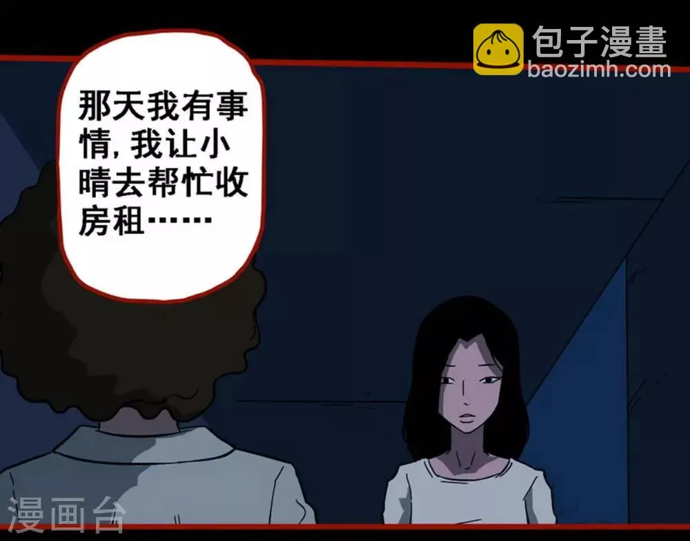 第8话19 楼兰 第9页
