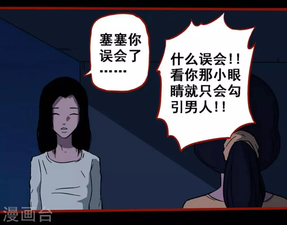 第8话19 楼兰 第12页