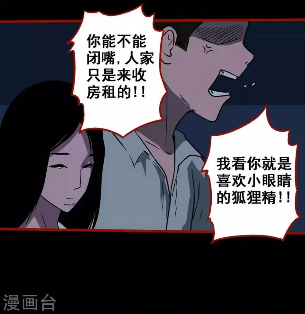 第8话19 楼兰 第14页