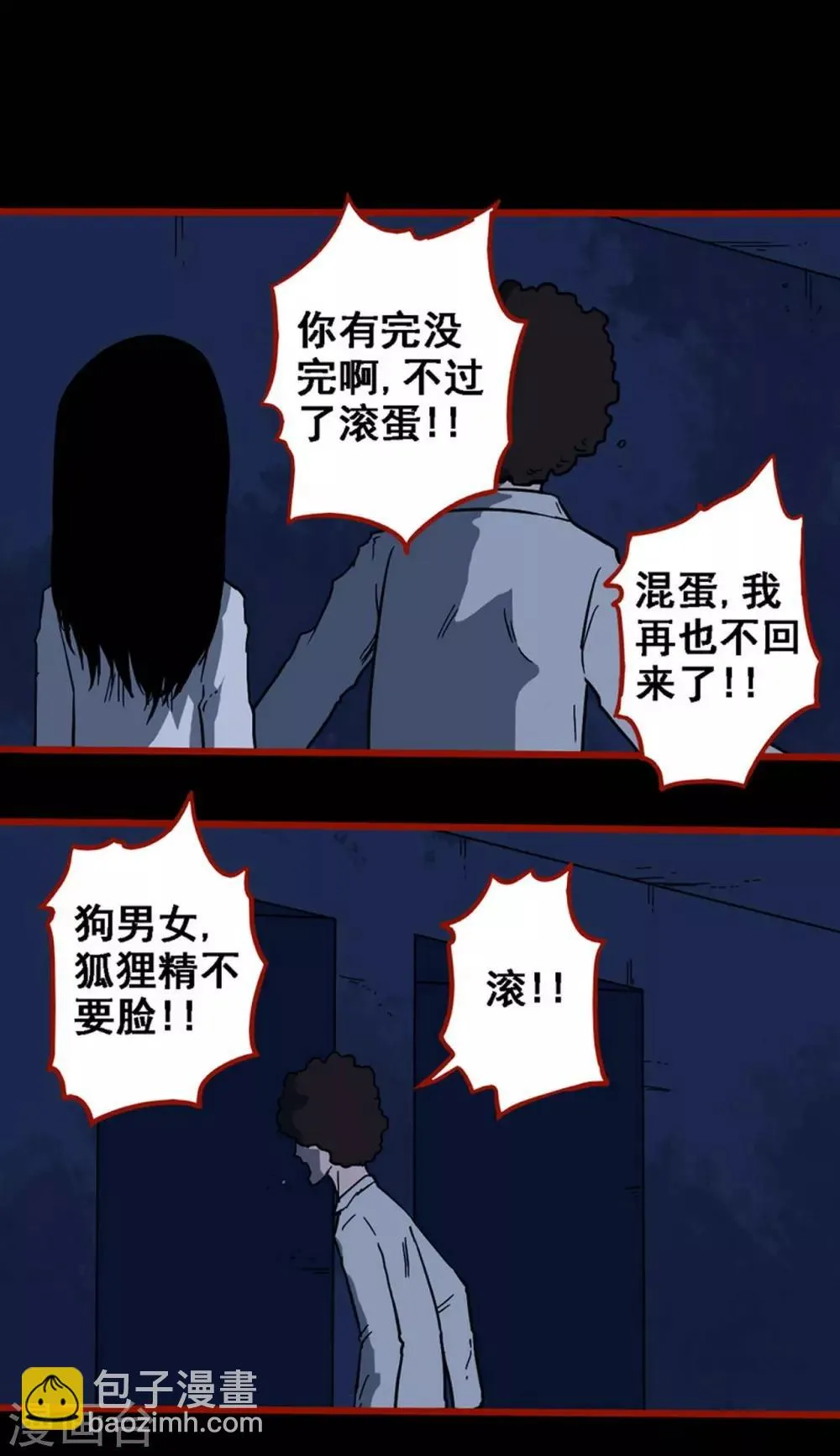 第8话19 楼兰 第15页