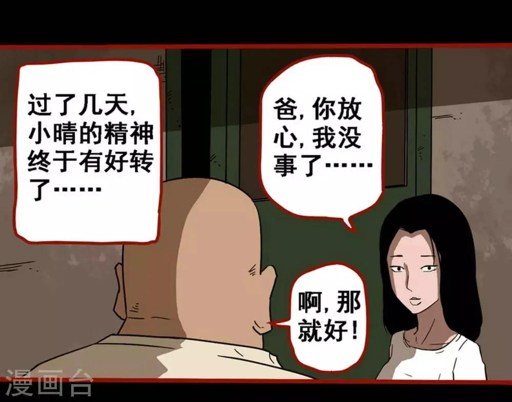 第8话19 楼兰 第18页