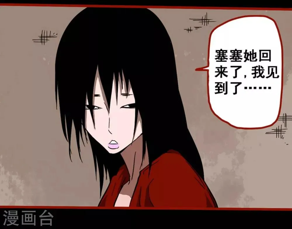 第8话19 楼兰 第25页
