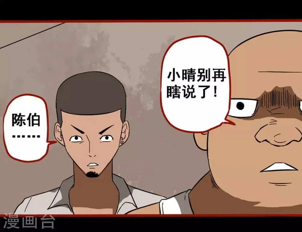 第8话19 楼兰 第26页