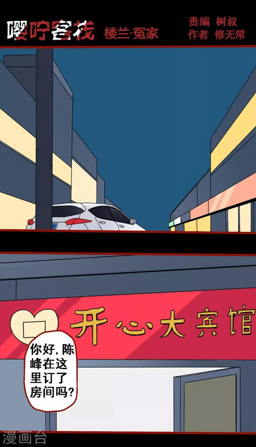 第8话20 楼兰 第1页