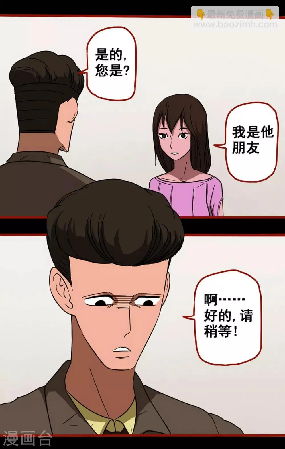 第8话20 楼兰 第2页
