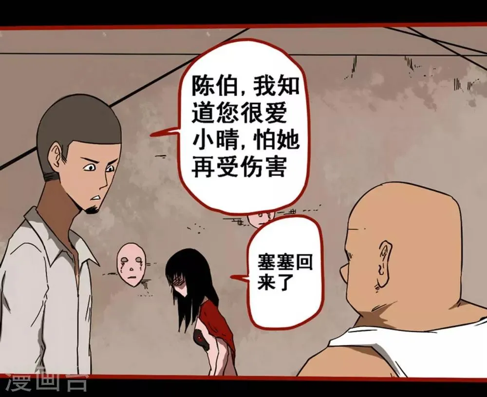 第8话20 楼兰 第10页