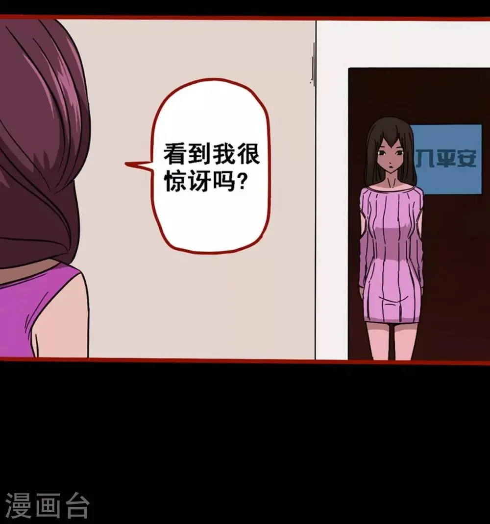 第8话20 楼兰 第24页