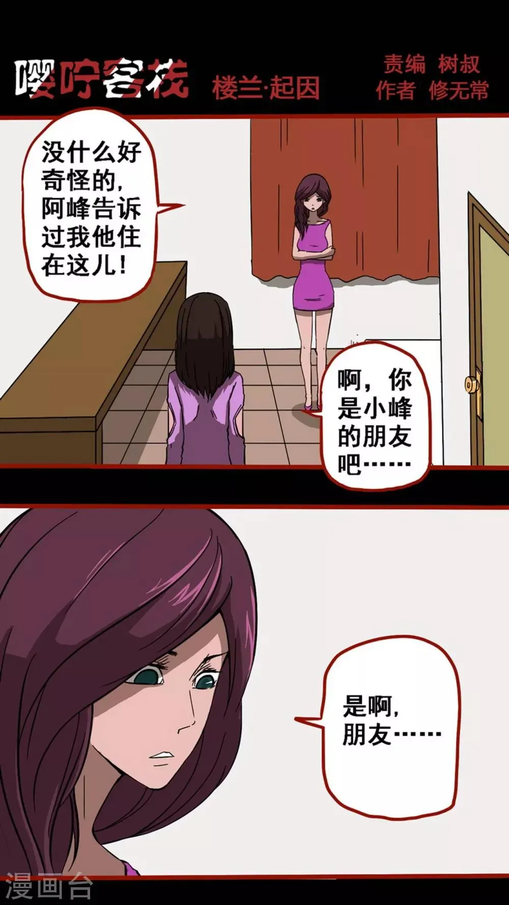 第8话21 楼兰 第1页