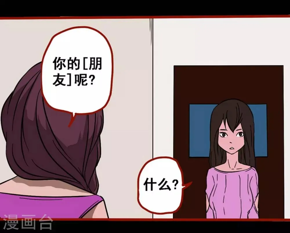 第8话21 楼兰 第2页