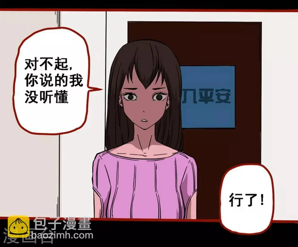 第8话21 楼兰 第5页