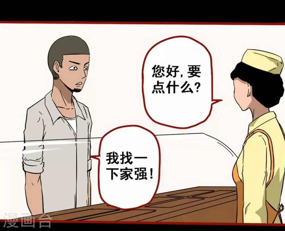 第8话21 楼兰 第11页