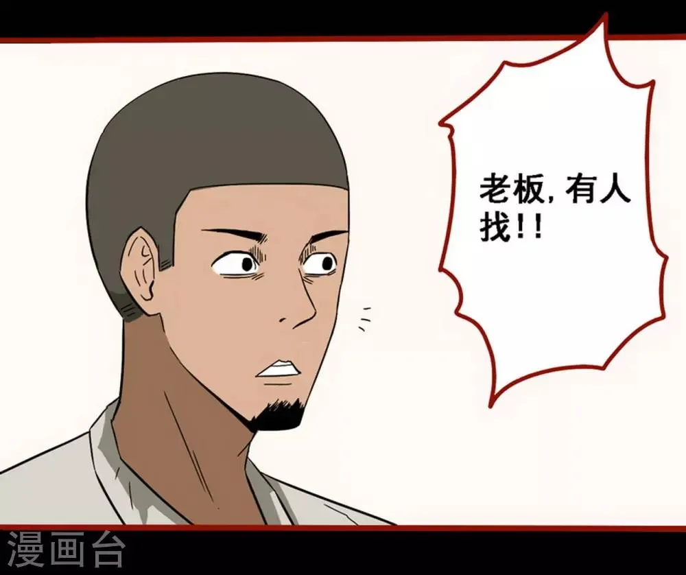 第8话21 楼兰 第12页